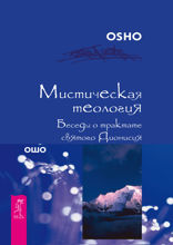 Мистическая теология