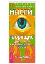 Мысли, творящие здоровье почек и мочевыделительных органов
