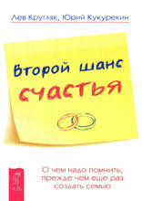 Второй шанс счастья