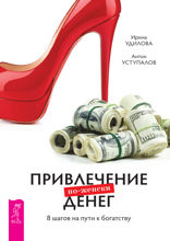 Привлечение денег по-женски