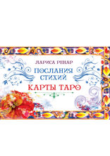Послание стихий. Брошюра к картам