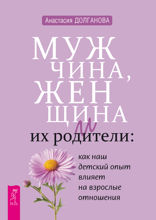 Мужчина, женщина и их родители