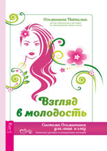 Взгляд в молодость