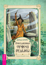 Повседневный оракул ведьмы. Брошюра к картам