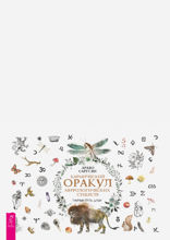 Кармический оракул мифологических существ
