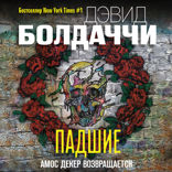 Падшие