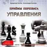 Приемы перехвата управления