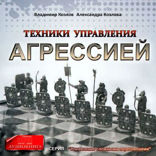 Техники управления агрессией