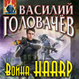 Война HAARP