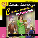 Страсти-мордасти рогоносца