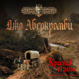 Красная страна