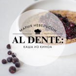 Al dente. Каша из киноа