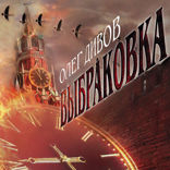 Выбраковка