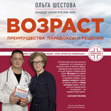 Возраст. Преимущества, парадоксы и решения
