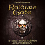 Baldur's Gate. Путешествие от истоков до классики RPG