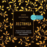 Лествица