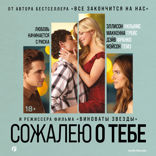 Сожалею о тебе