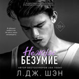 Школа Всех Святых. Нежное безумие