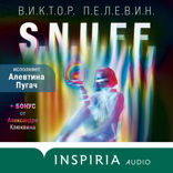 S.N.U.F.F. (+ БОНУС от Александра Клюквина)