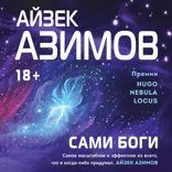 Сами боги