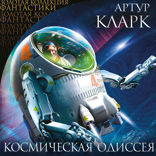 2001: Космическая Одиссея