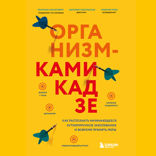 Организм-камикадзе. Как распознать начинающееся аутоиммунное заболевание и вовремя принять меры