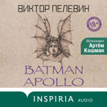 Batman Apollo (Бэтман Аполло)