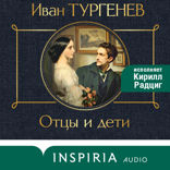 Отцы и дети