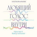 Практика 3. Выбор посланий