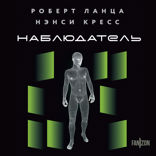 Наблюдатель