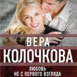 Любовь не с первого взгляда