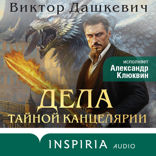 Дела тайной Канцелярии