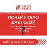 Саммари книги "Метод Помидора. Управление временем, вдохновением и концентрацией"