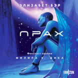 Прах