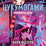 Цукумогами