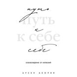 Путь к себе: освобождение от иллюзий