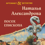 Посох епископа