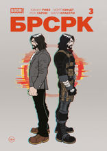 «БРСРК» Киану Ривза #3