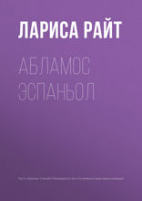 Абламос эспаньол