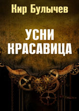 Усни красавица