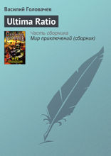Ultima ratio