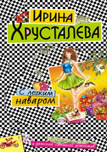 С легким наваром