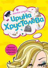Приснись жених невесте