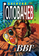 ВВГ