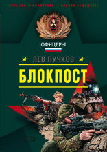 Блок-пост