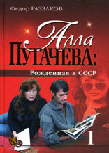 Алла Пугачева. Рожденная в СССР