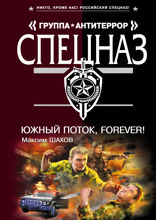 Южный поток — forever!