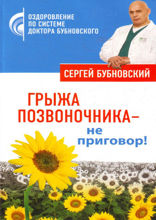 Грыжа позвоночника — не приговор!