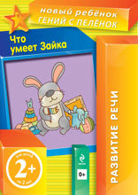 Что умеет Зайка?