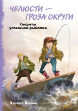 Челюсти — гроза округи. Секреты успешной рыбалки